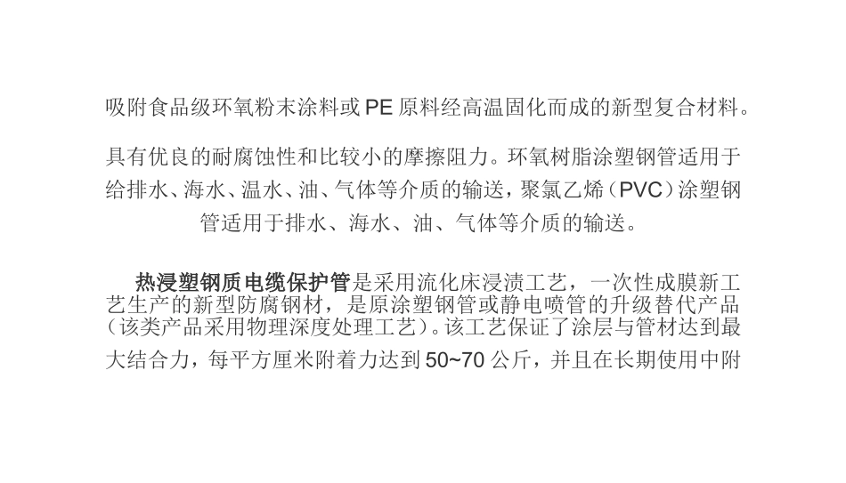 埋地涂塑钢管_第2页