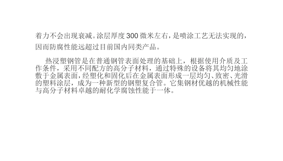 埋地涂塑钢管_第3页