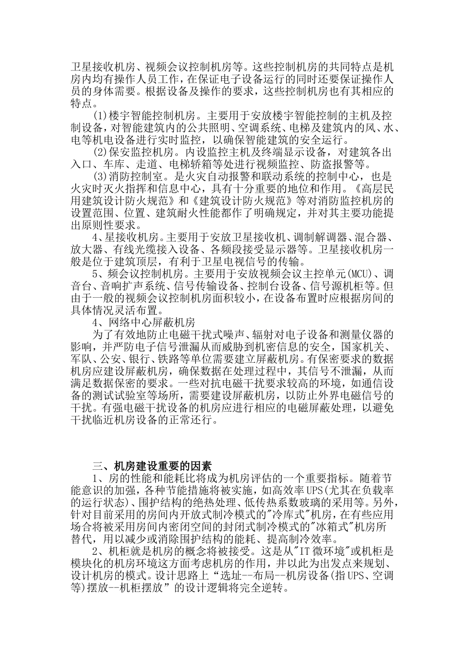 服务器中心数据机房系统工程简介_第2页
