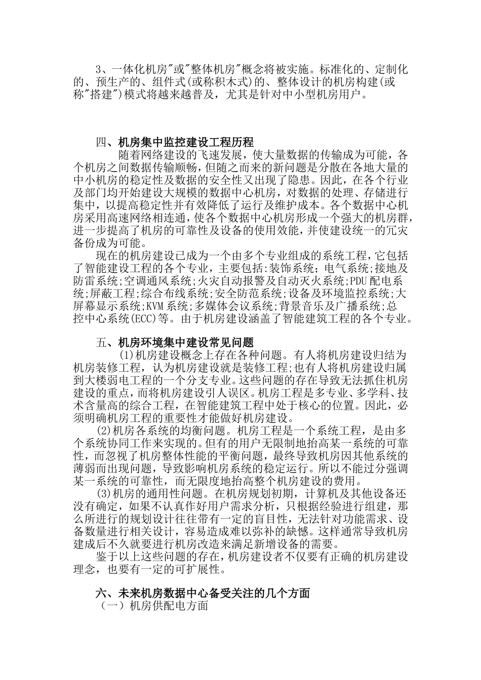 服务器中心数据机房系统工程简介_第3页