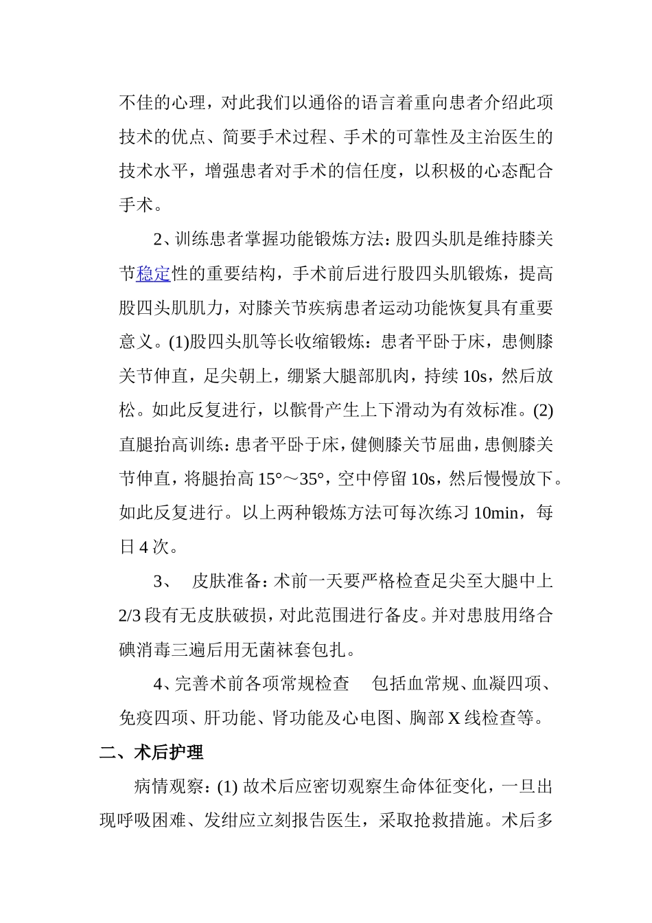 关节内游离体患者的护理_第3页