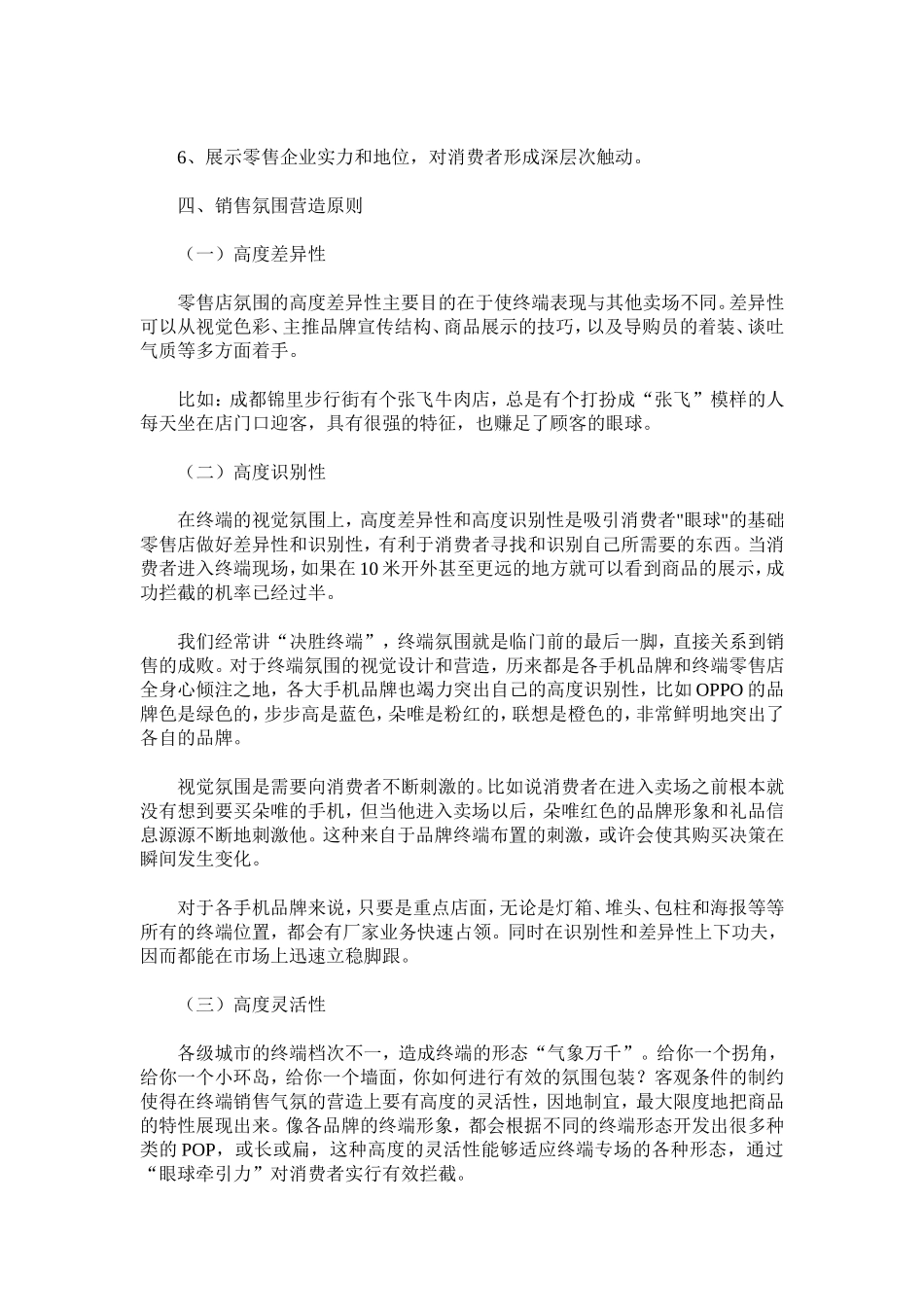 如何营造销售氛围_第2页