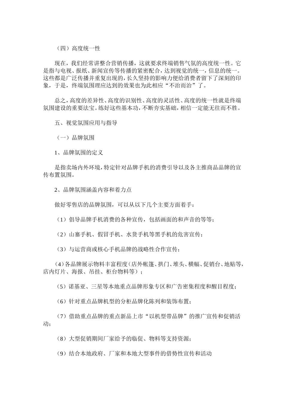 如何营造销售氛围_第3页