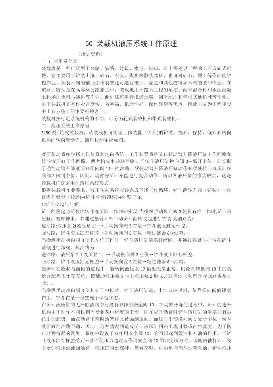 装载机液压系统工作原理_第1页