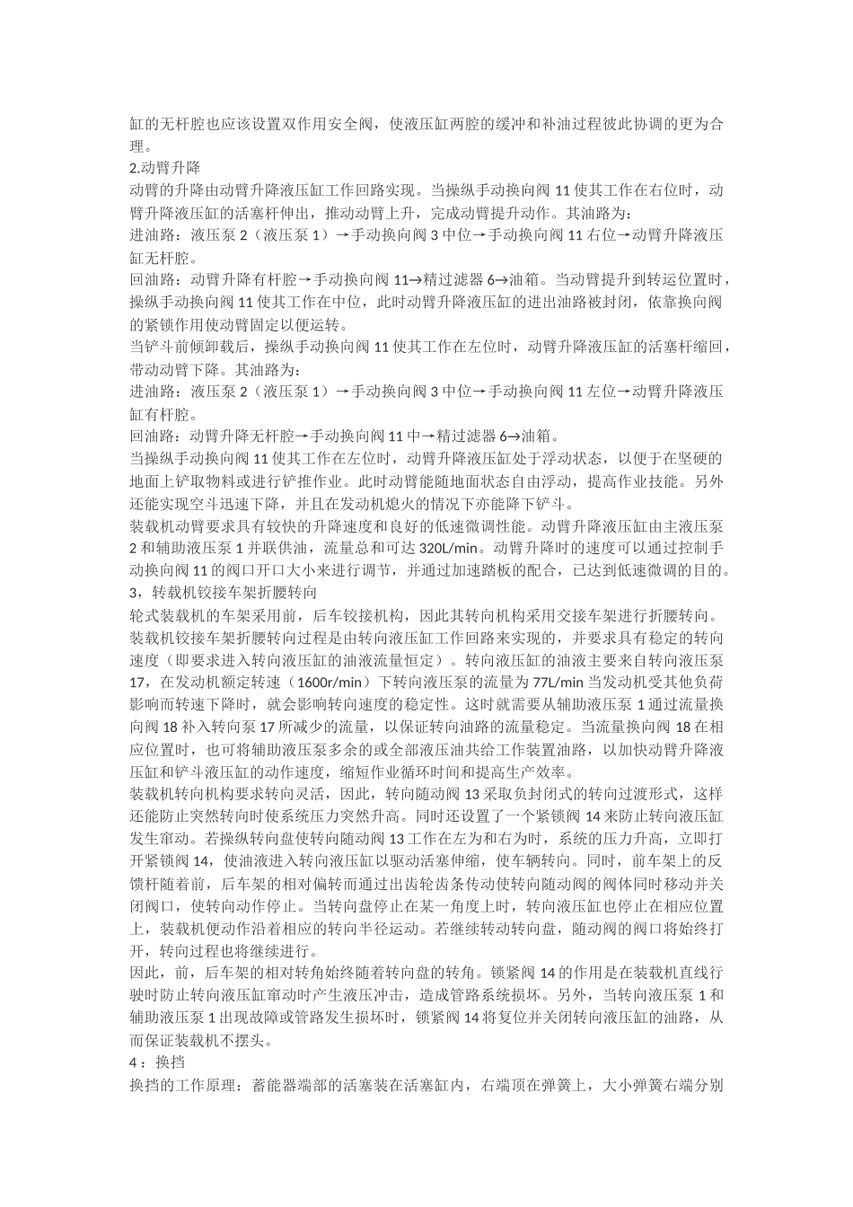 装载机液压系统工作原理_第2页