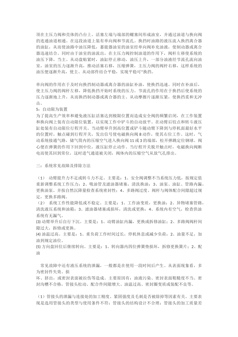 装载机液压系统工作原理_第3页