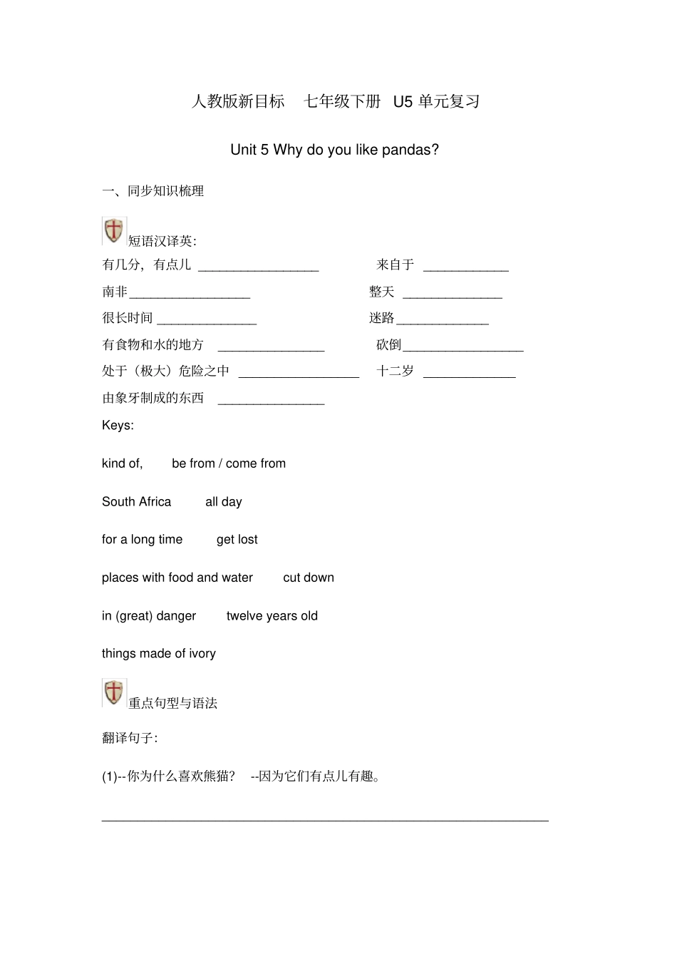 人教版新目标七年级下册Unit5复习词汇,句型,语法等练习_第1页