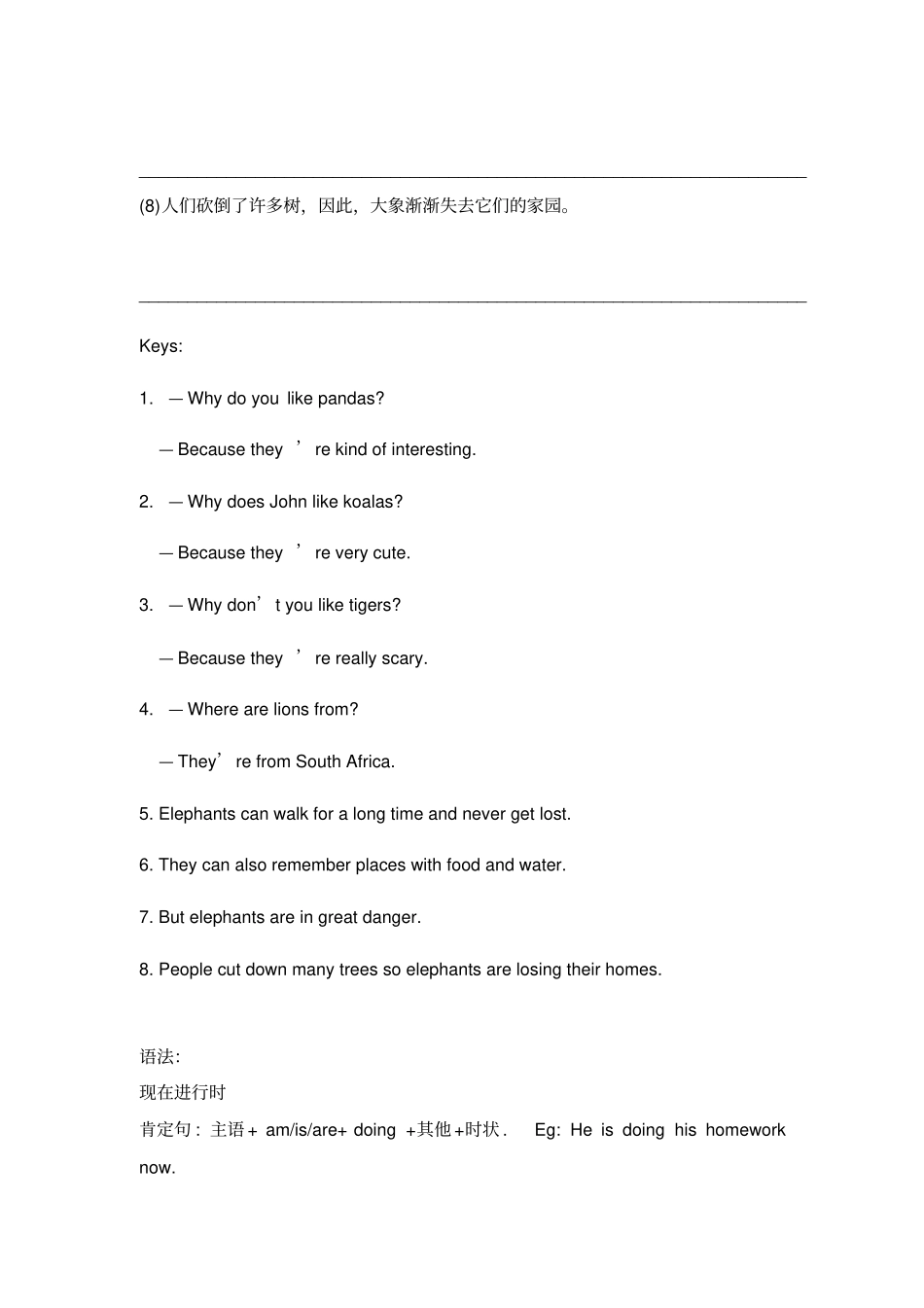 人教版新目标七年级下册Unit5复习词汇,句型,语法等练习_第3页