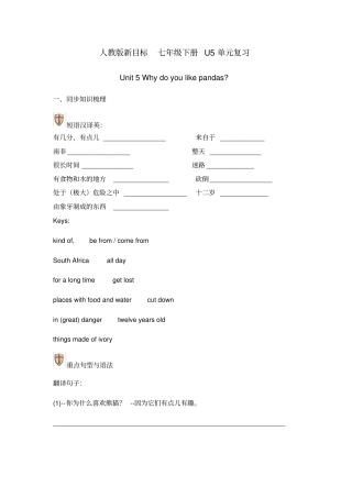 人教版新目标七年级下册Unit5复习词汇,句型,语法等练习