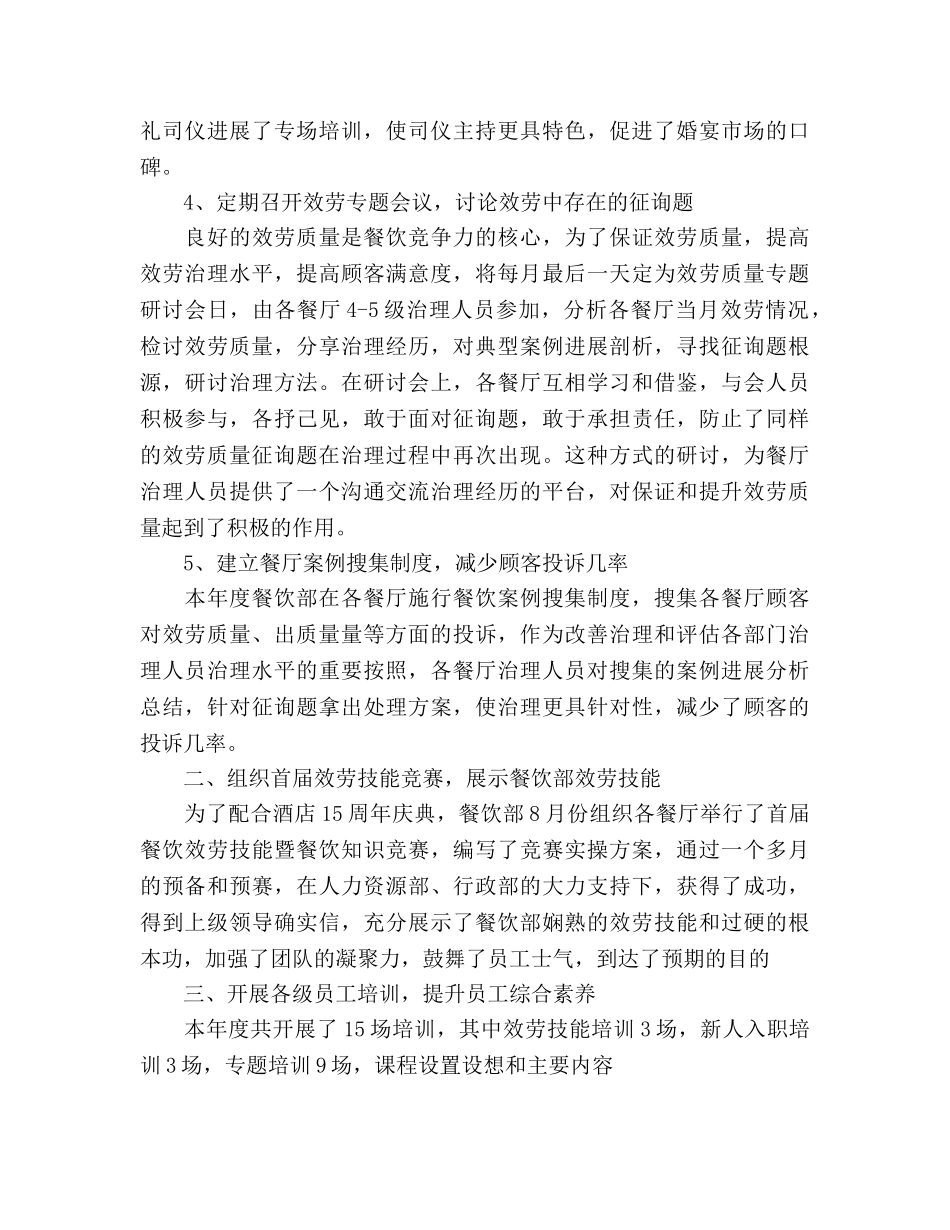 餐厅工作参考计划范文 _第2页