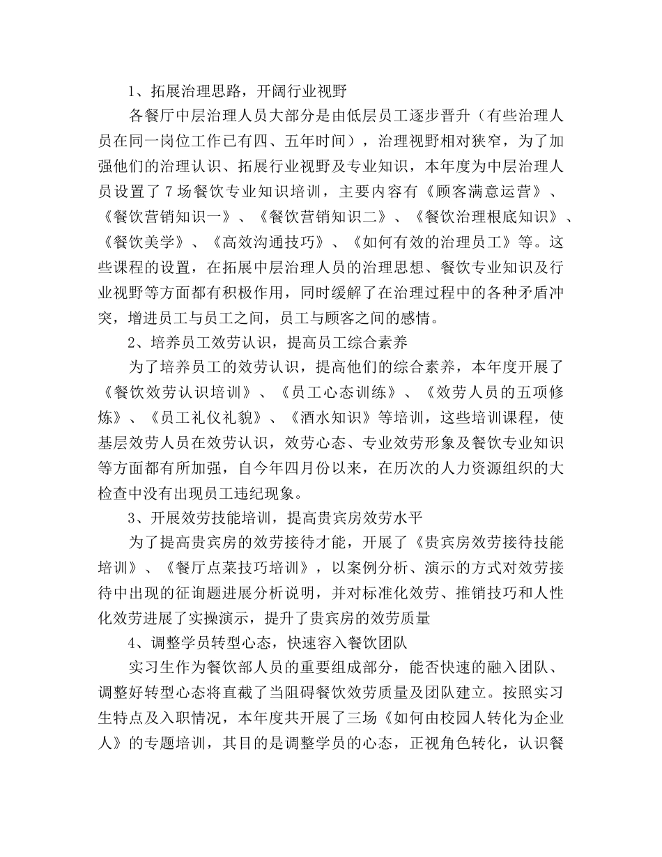 餐厅工作参考计划范文 _第3页