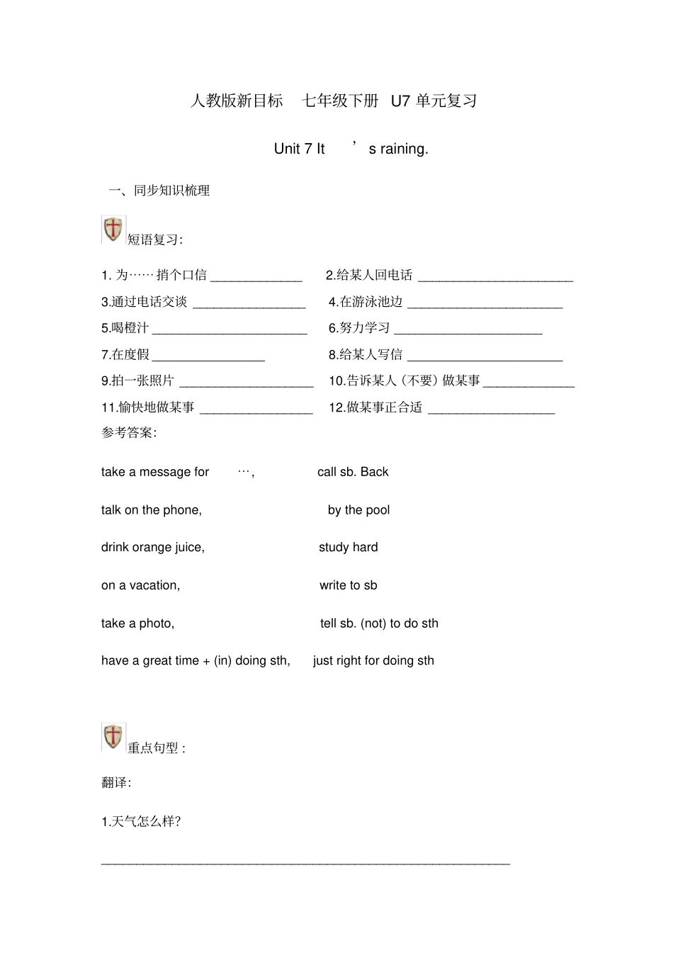 人教版新目标七年级下册Unit7复习词汇,句型,语法等练习_第1页