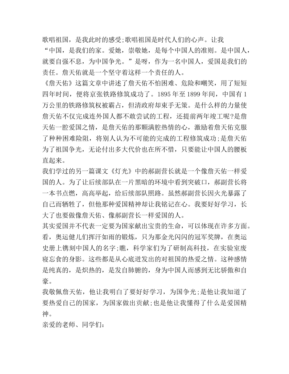 初中生热爱祖国心得体会600字 _第2页