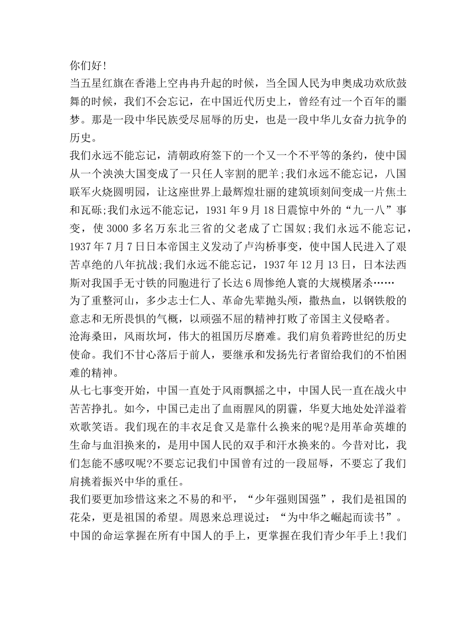 初中生热爱祖国心得体会600字 _第3页