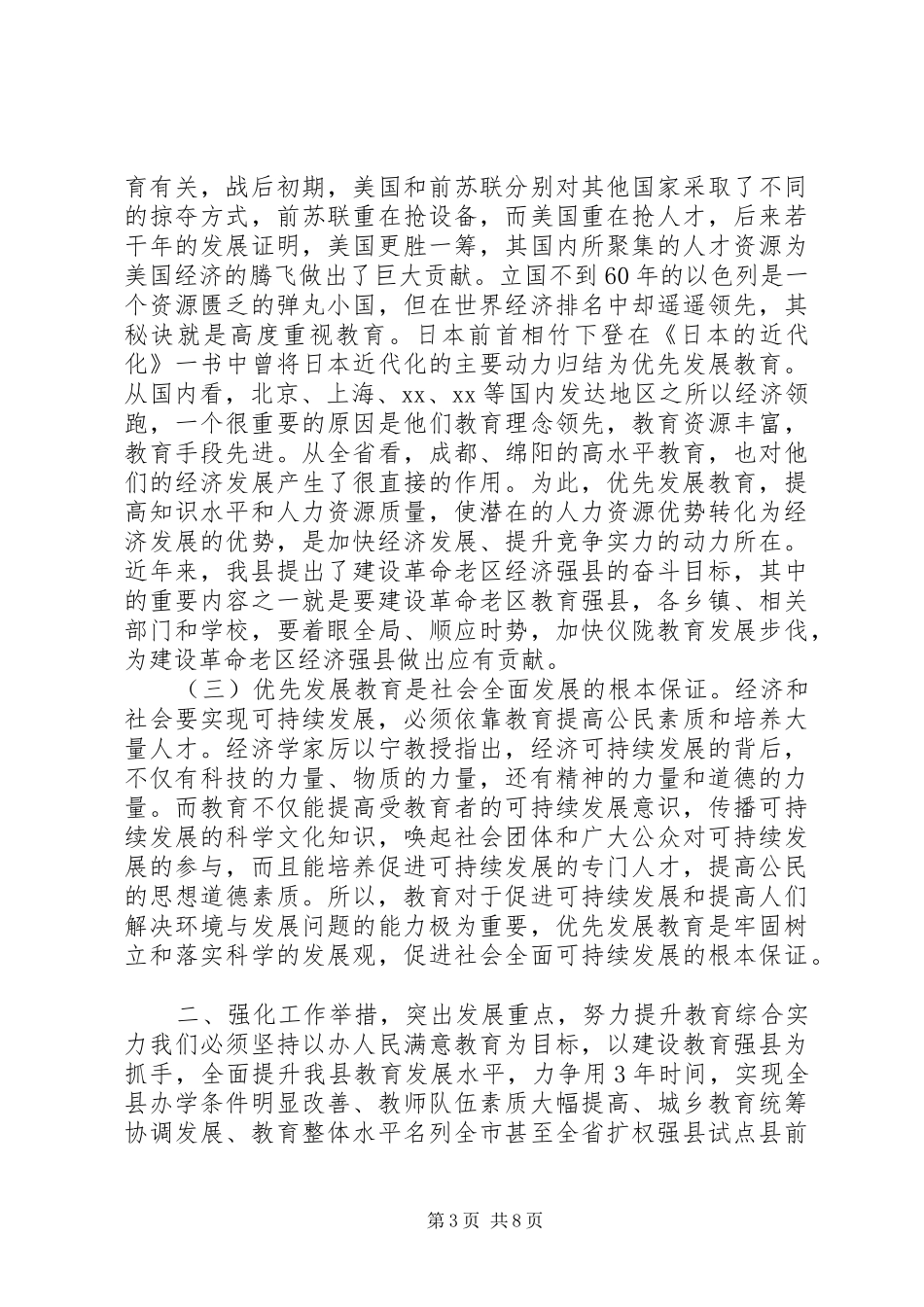 关于在20XX年春季教育行政工作会上的讲话发言_1_第3页