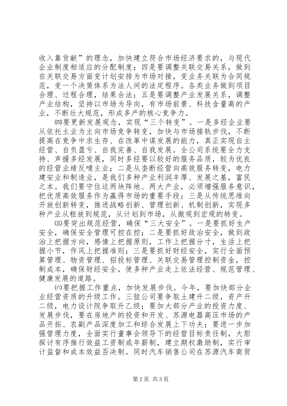 在××年公司多产工作会议上的讲话发言_第2页