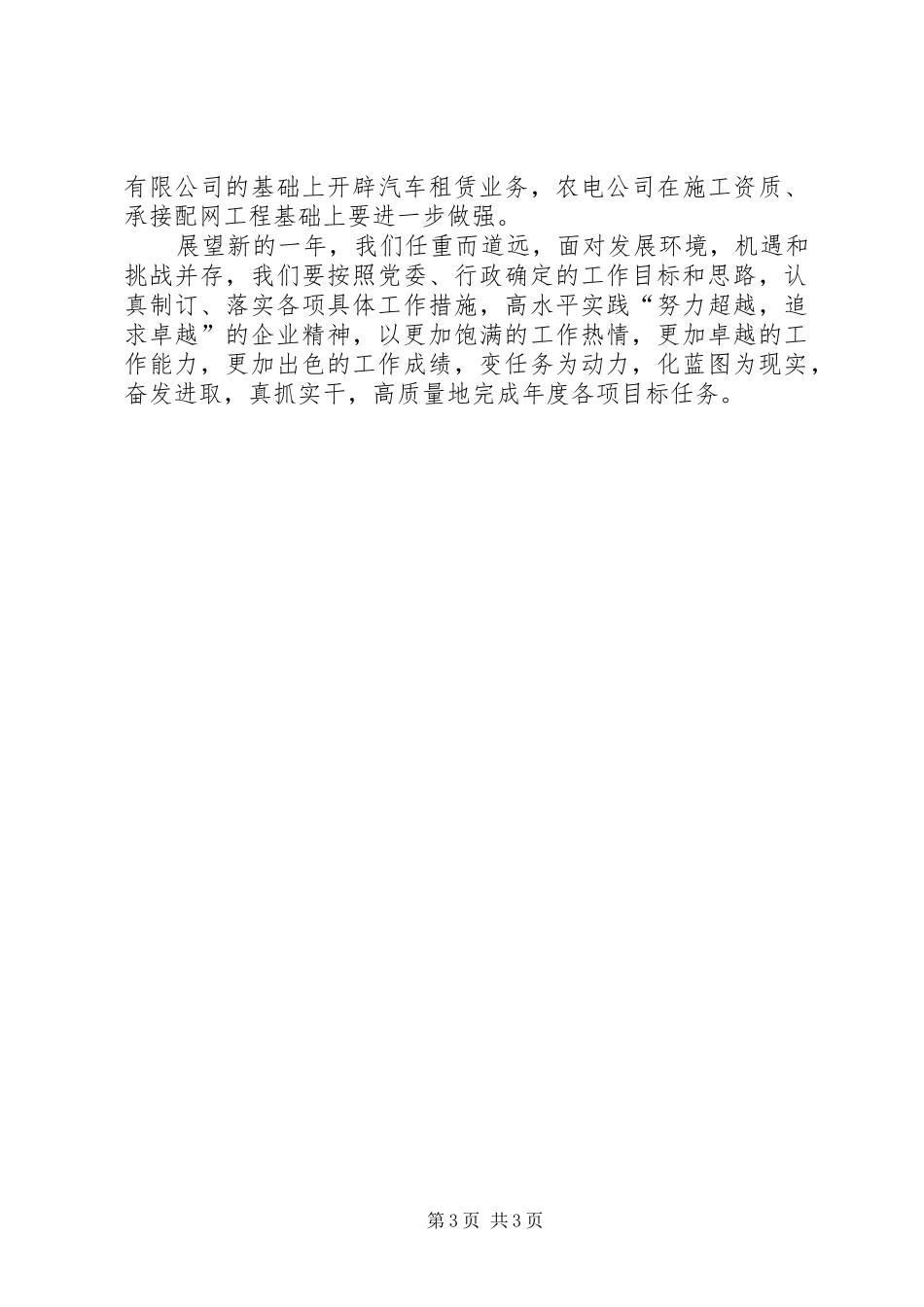 在××年公司多产工作会议上的讲话发言_第3页