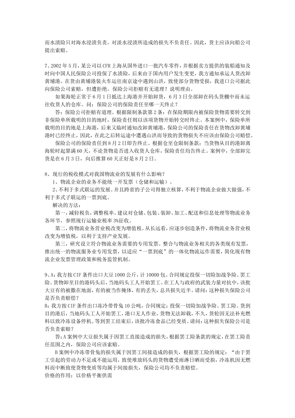 计算题和案例分析_第3页