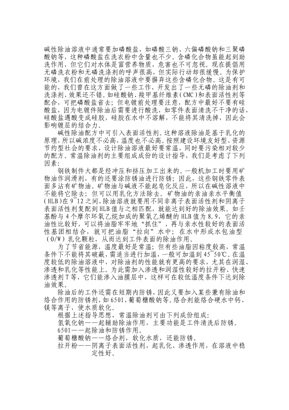 镀前除油工艺_第2页