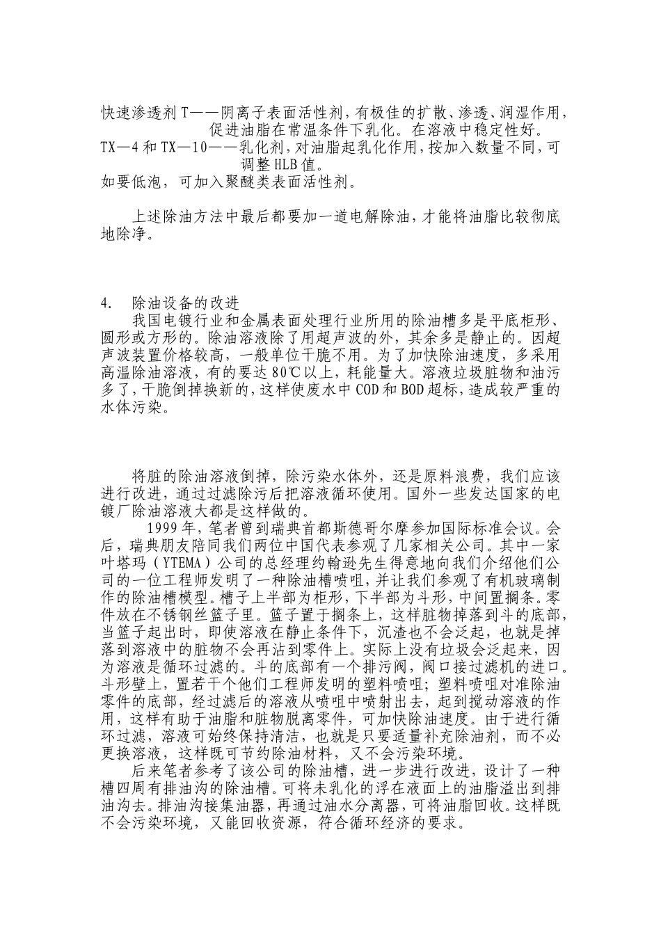 镀前除油工艺_第3页