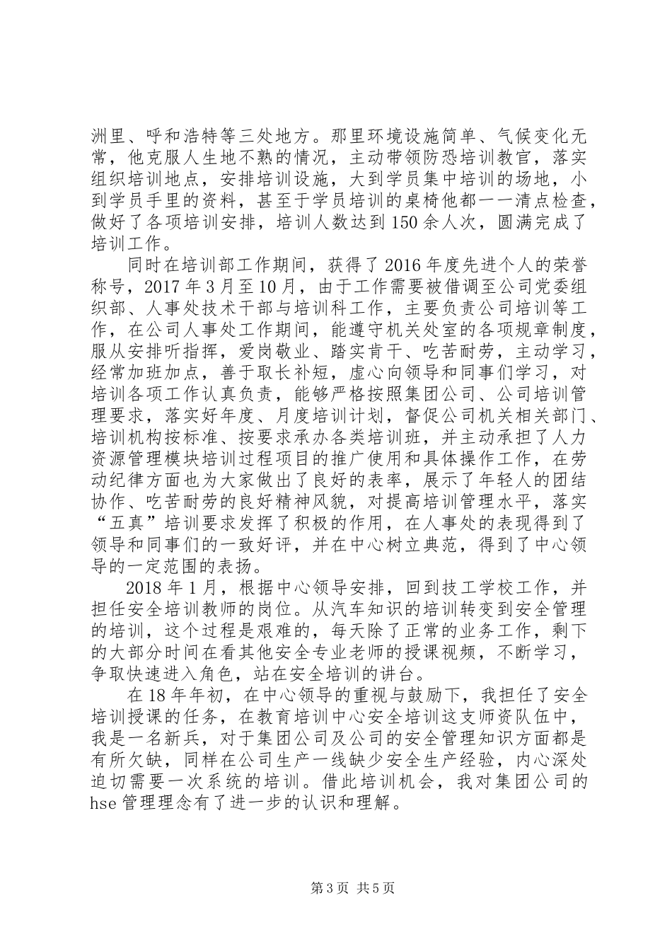 XX年XX年终5年个人工作总结_第3页