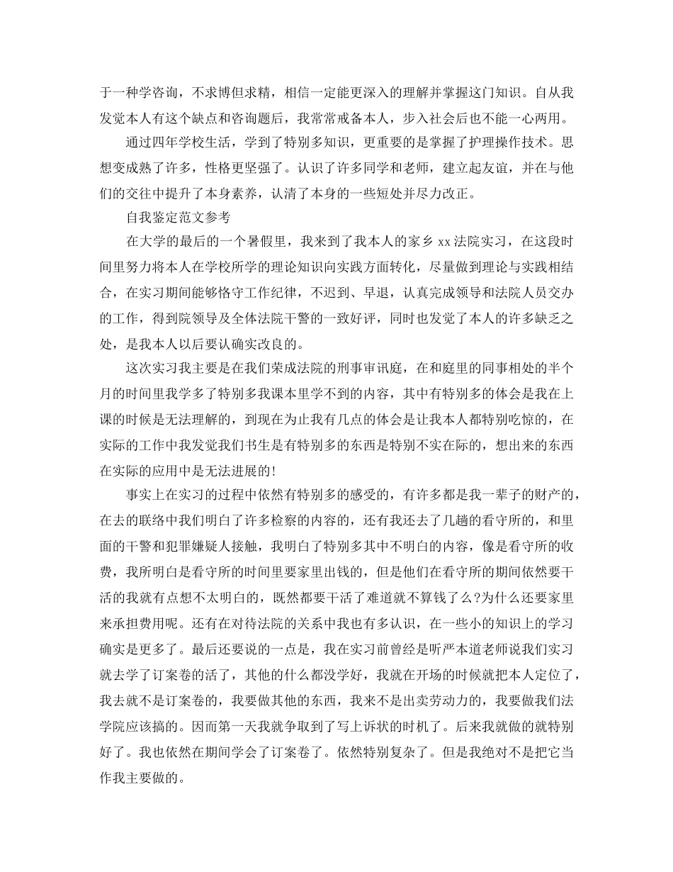 毕业实践自我鉴定标准参考范文参考借鉴 _第2页