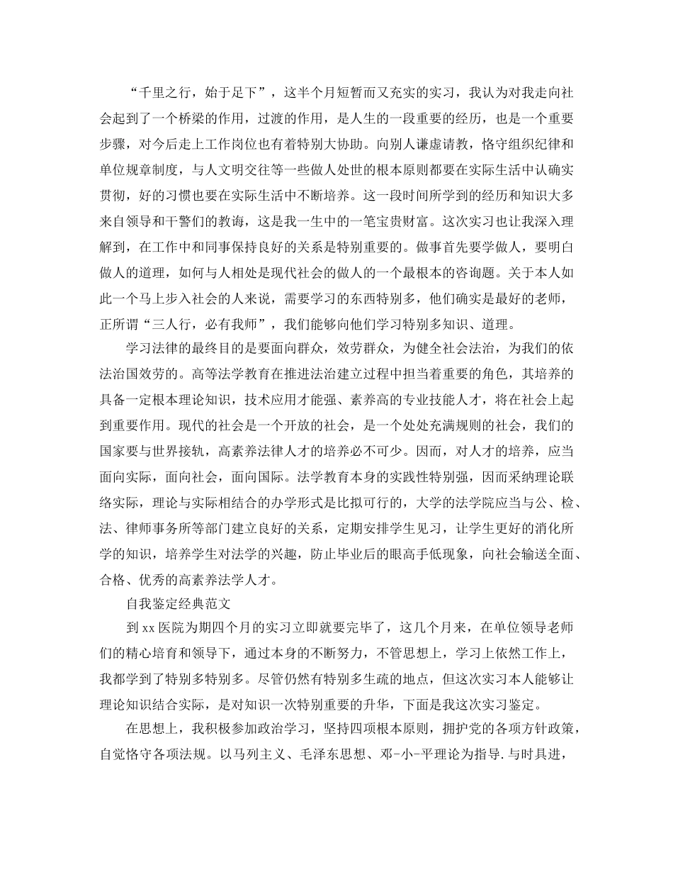 毕业实践自我鉴定标准参考范文参考借鉴 _第3页