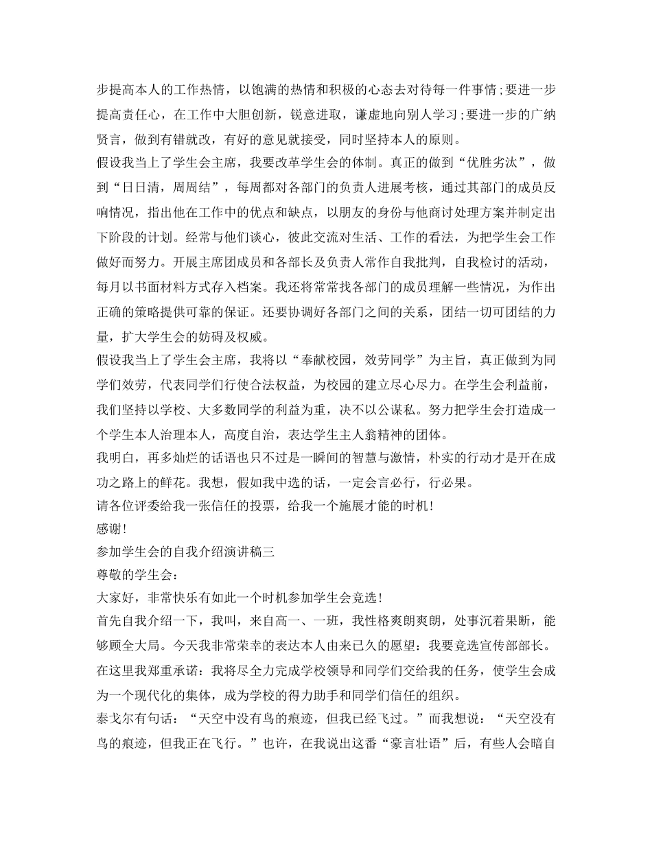 参加学生会的自我介绍参考演讲稿 _第2页