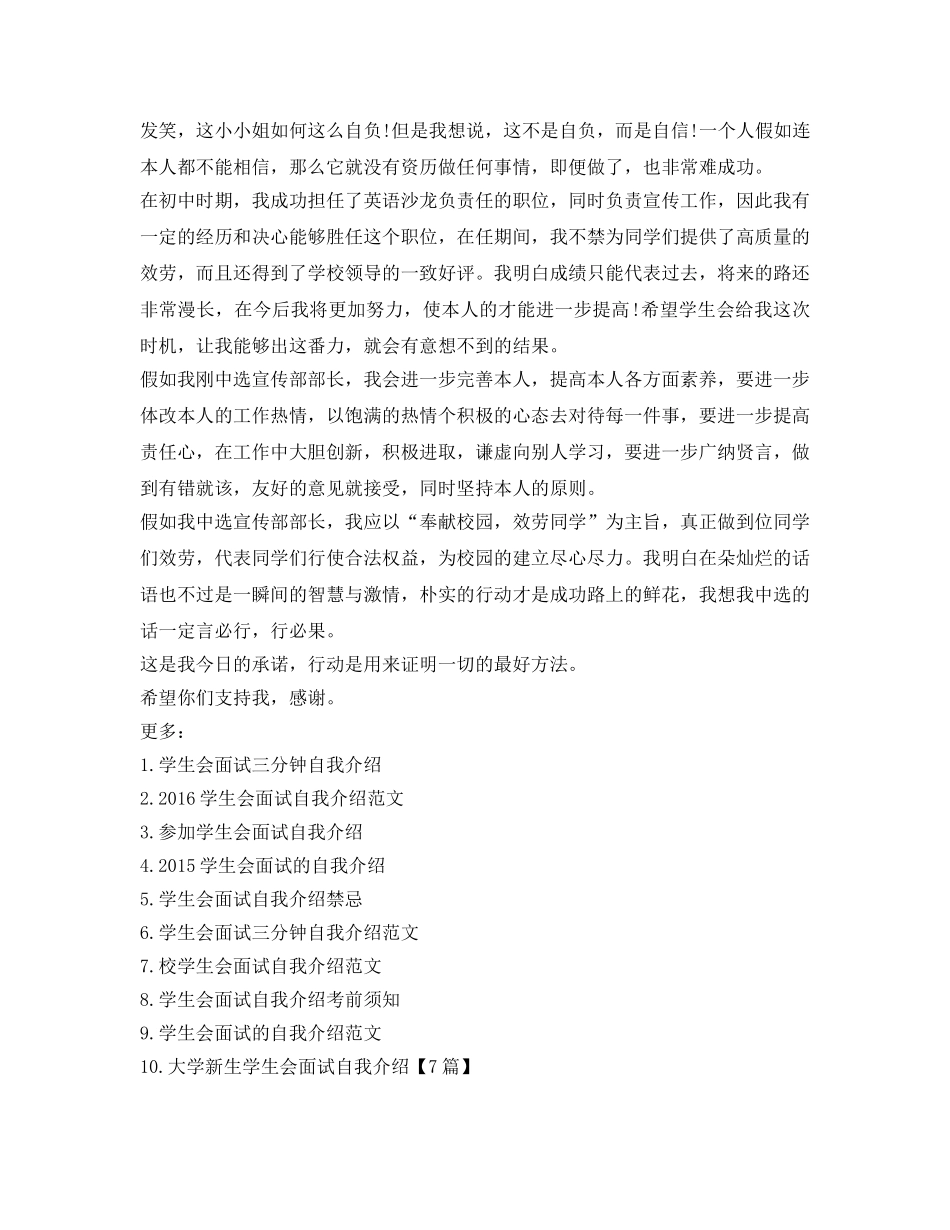 参加学生会的自我介绍参考演讲稿 _第3页