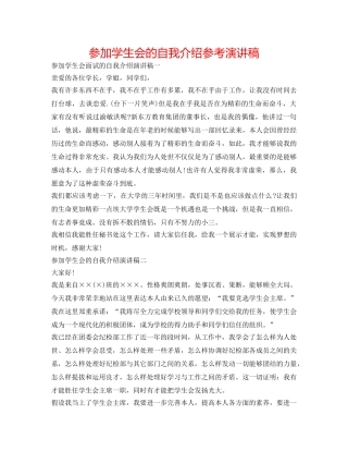 参加学生会的自我介绍参考演讲稿 