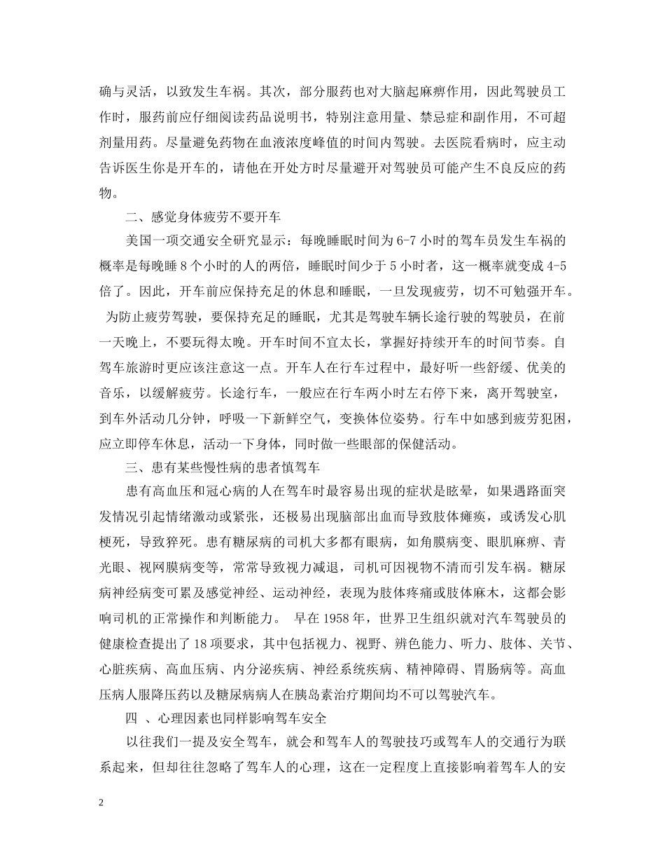 车辆安全心得体会 _第2页