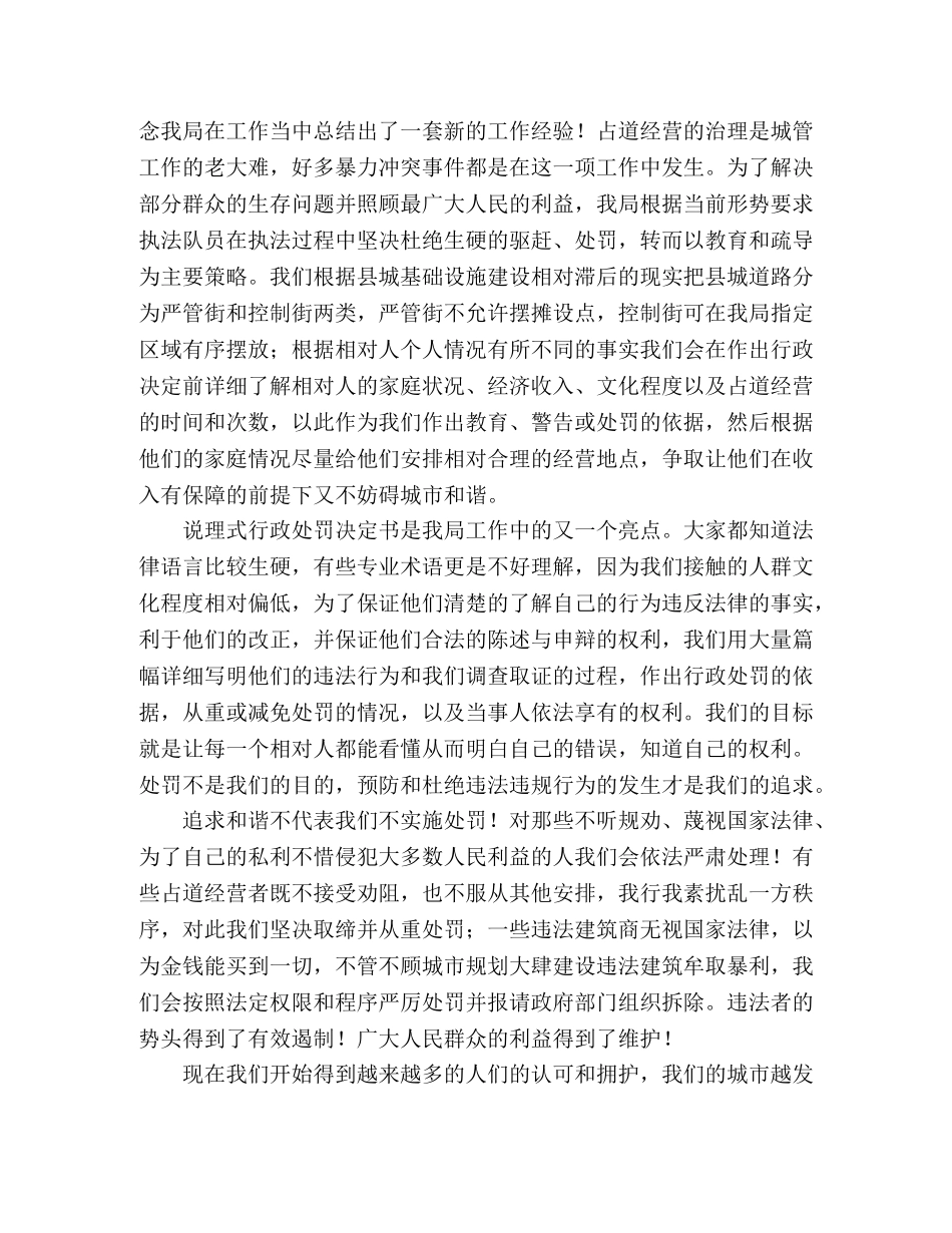 城管工作思想汇报范文 _第2页