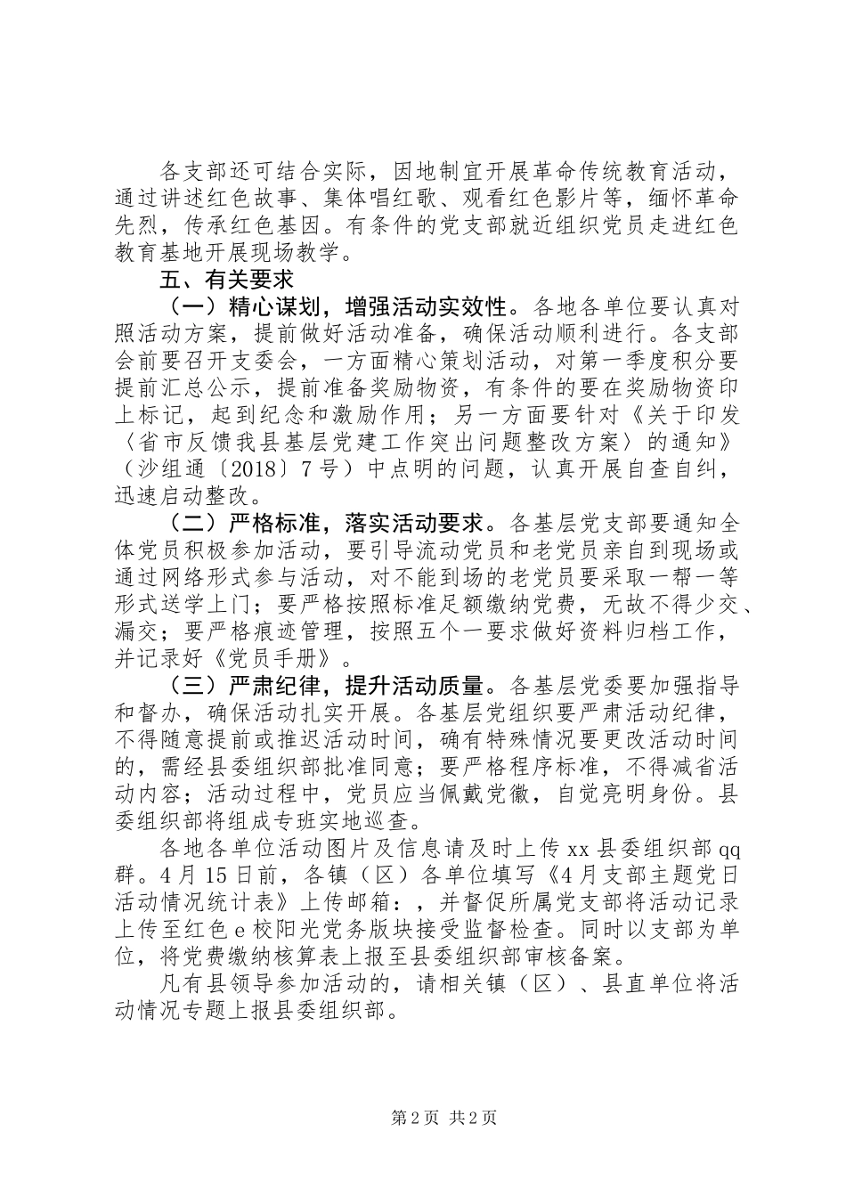 XX年4月“支部主题党日”活动方案_第2页