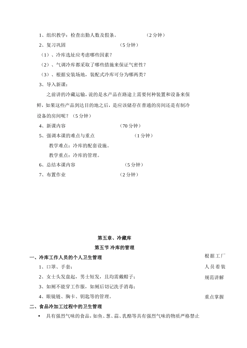 海产品-第五章-冷藏库2_第2页