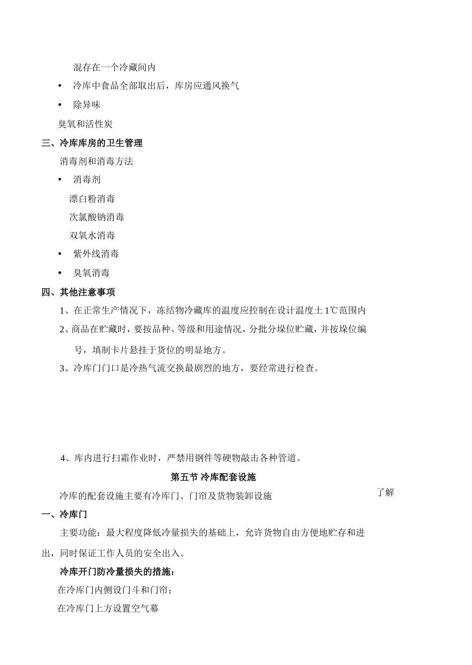海产品-第五章-冷藏库2_第3页