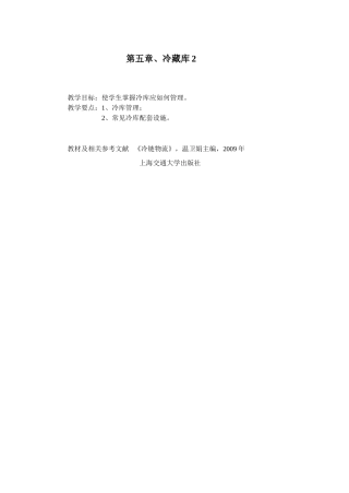 海产品-第五章-冷藏库2