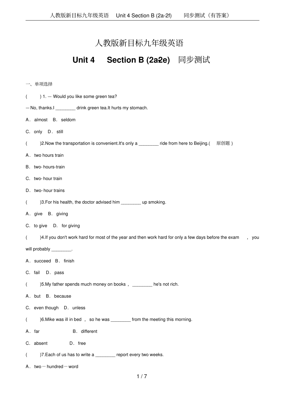 人教版新目标九年级英语Unit4SectionB2a-2f同步测试有答案_第1页
