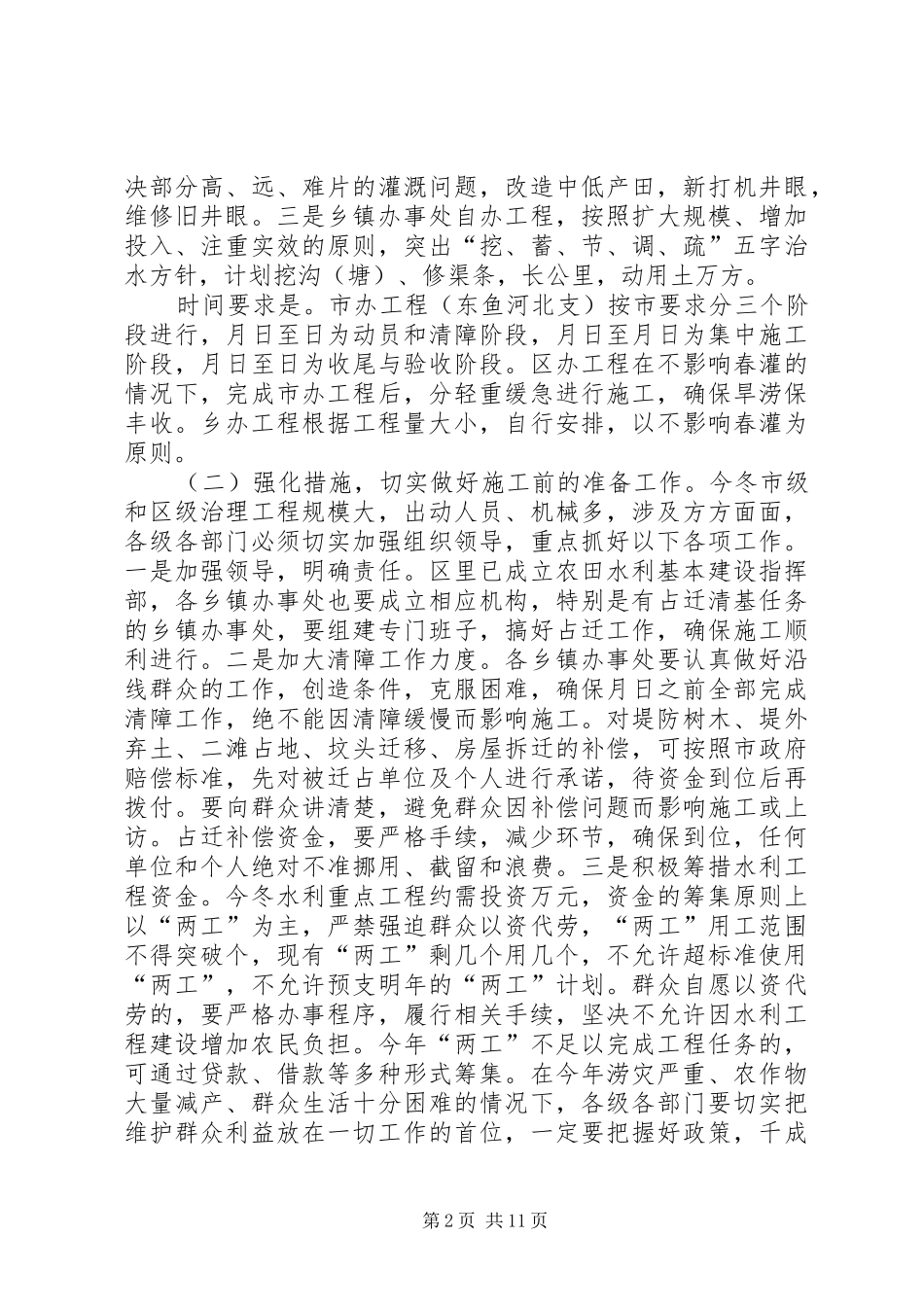 在全区冬季水利工程暨植树造林动员大会上的讲话发言_第2页