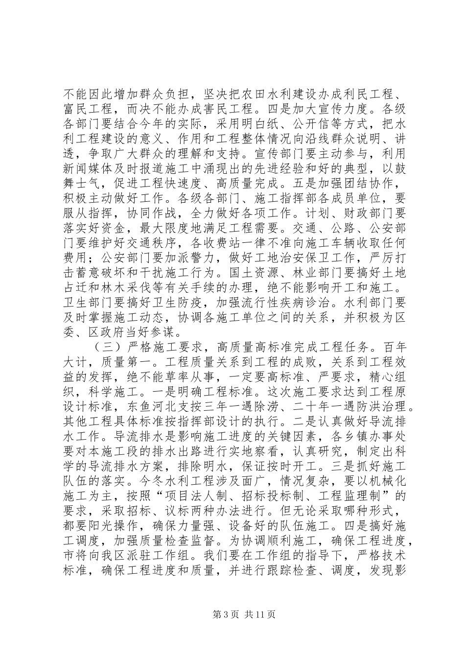 在全区冬季水利工程暨植树造林动员大会上的讲话发言_第3页