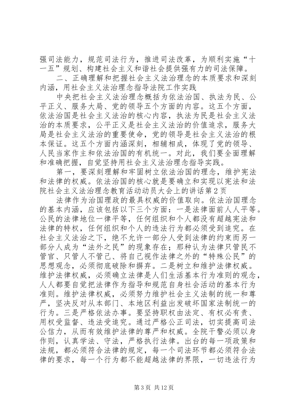 法院社会主义法治理念教育活动动员大会上的讲话发言_第3页