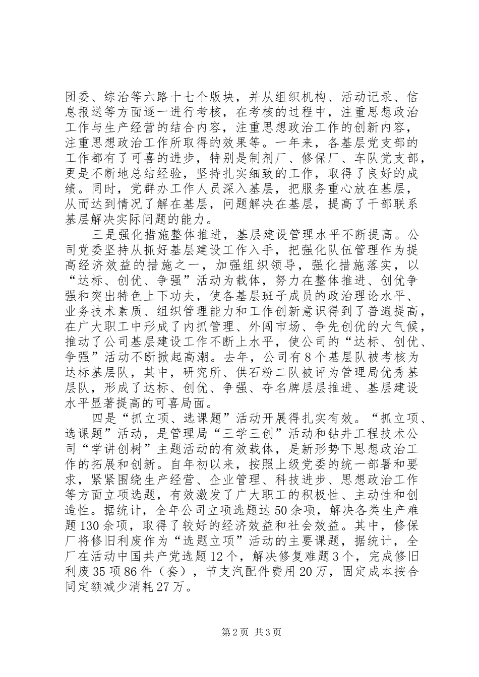 政工会书记思想政治工作会议讲话发言_第2页