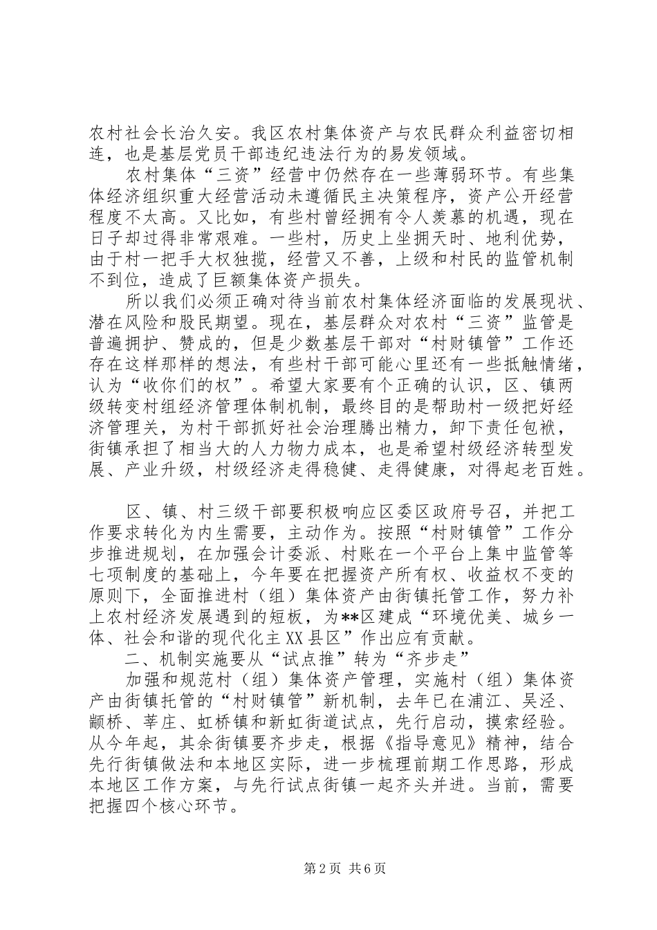 三级干部大会讲话发言_第2页