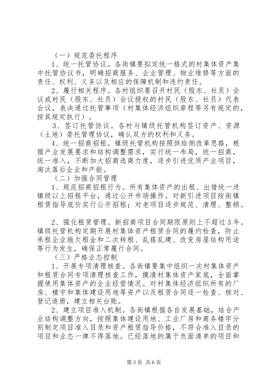 三级干部大会讲话发言_第3页