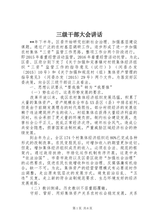 三级干部大会讲话发言