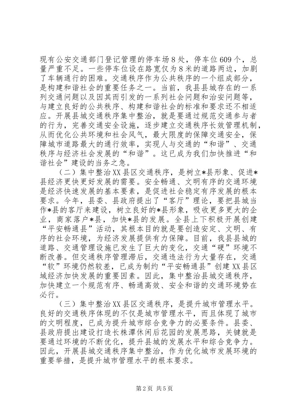 在全镇开展交通秩序集中整治活动动员大会上的讲话发言_第2页
