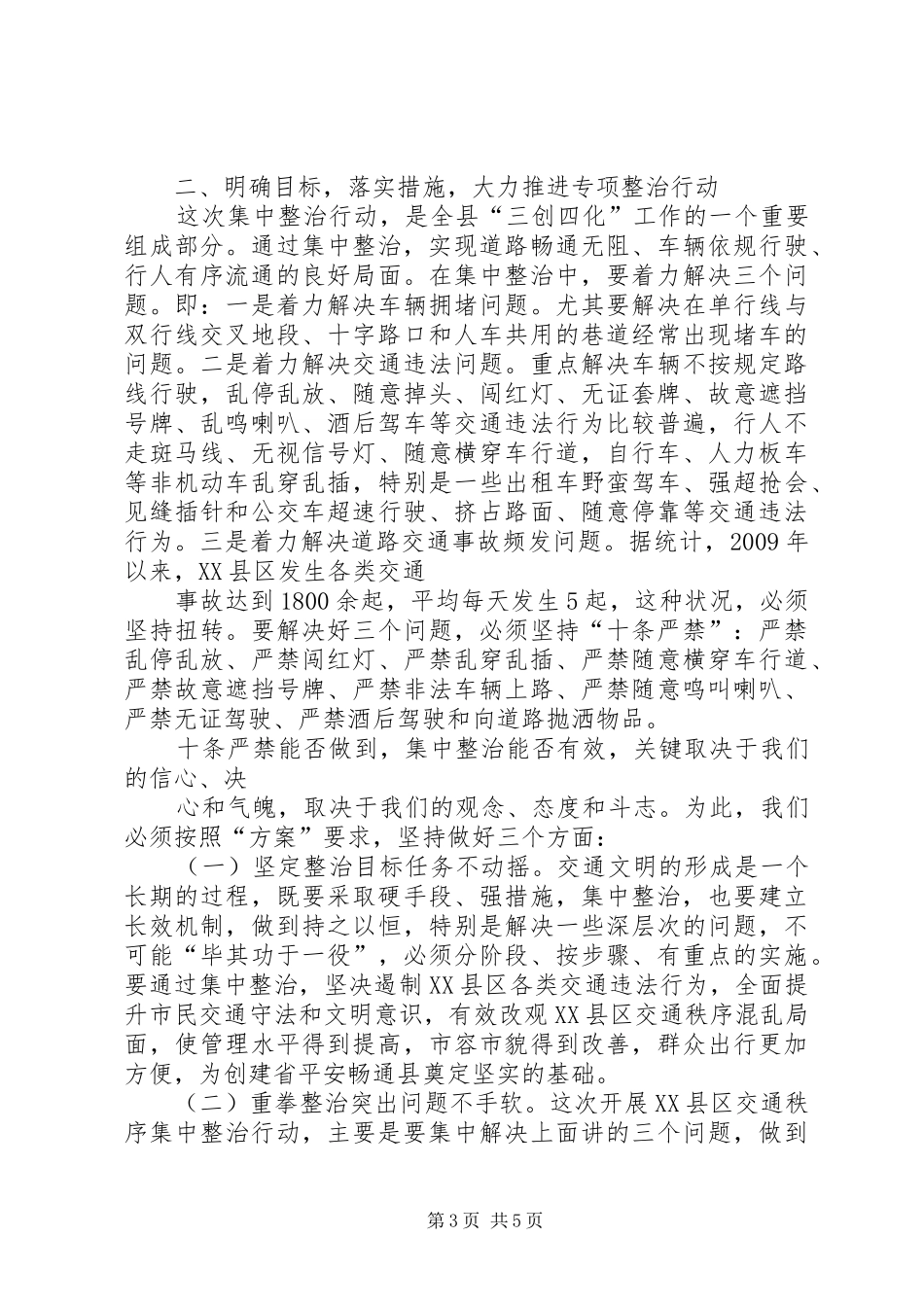 在全镇开展交通秩序集中整治活动动员大会上的讲话发言_第3页