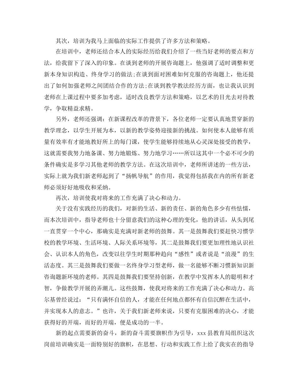 初中教师岗前培训参考心得体会5篇 _第3页