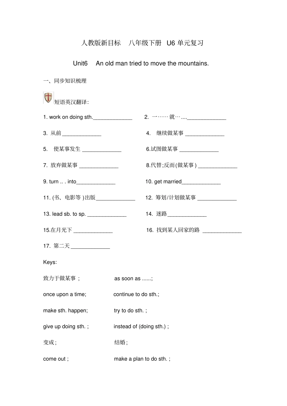 人教版新目标八年级下册Unit6复习词汇,句型,语法等练习_第1页