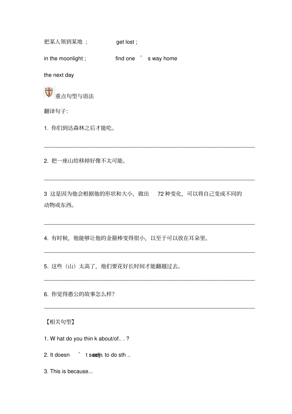 人教版新目标八年级下册Unit6复习词汇,句型,语法等练习_第2页