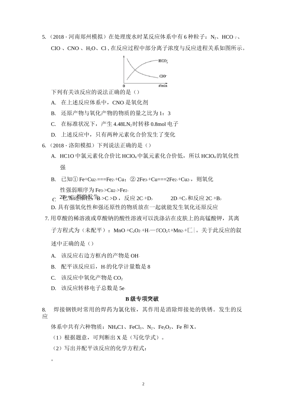 高中化学氧化还原反应测试题_第2页